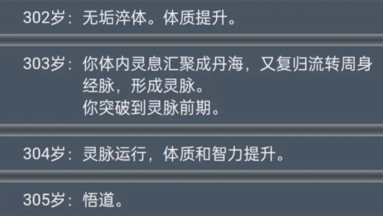 《人生重开模拟器》古修天赋属性选择分享