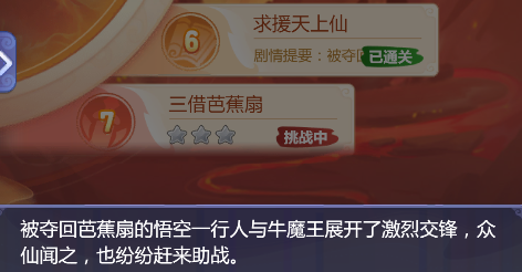 梦幻西游网页版三借芭蕉扇挑战攻略