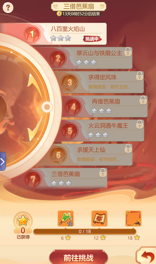 梦幻西游网页版趣游火焰山攻略大全 梦幻西游网页版趣游火焰山攻略大全