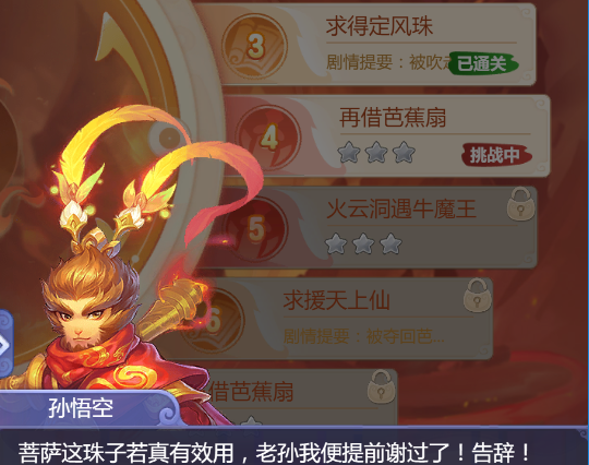 梦幻西游网页版三借芭蕉扇挑战攻略