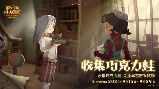 哈利波特魔法觉醒巧克力蛙在哪? 哈利波特魔法觉醒巧克力蛙在哪?