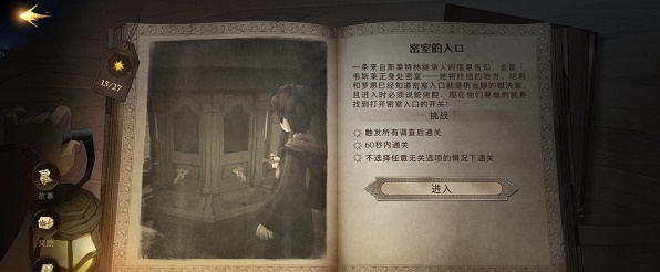 哈利波特魔法觉醒无名之书密室怎么过? 哈利波特魔法觉醒无名之书密室怎么过?