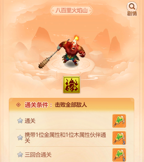 梦幻西游网页版三借芭蕉扇挑战攻略