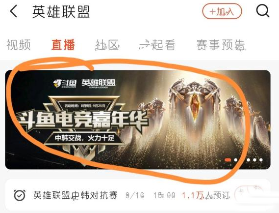 《英雄联盟》十周年斗鱼炫彩领取流程分享