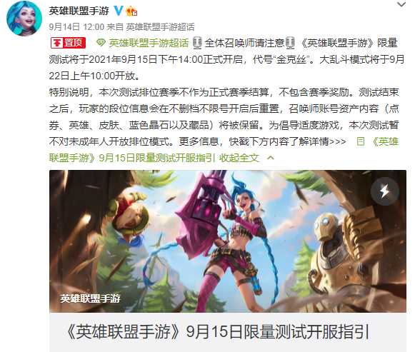 LOL手游c测资格怎么获得？