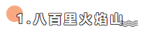梦幻西游网页版趣游火焰山攻略大全 梦幻西游网页版趣游火焰山攻略大全