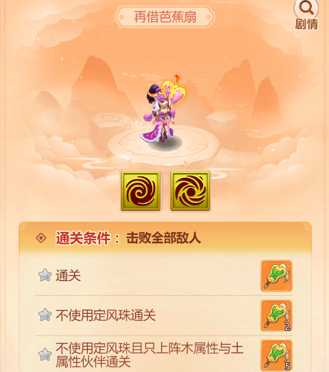 梦幻西游网页版三借芭蕉扇挑战攻略