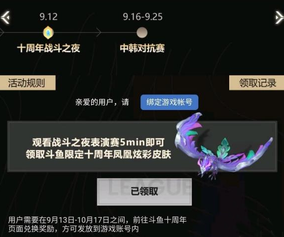 《英雄联盟》十周年斗鱼炫彩领取流程分享
