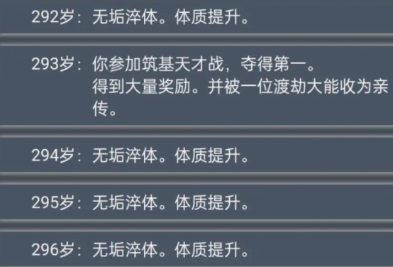 《人生重开模拟器》古修天赋属性选择分享