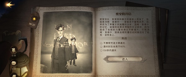 哈利波特魔法觉醒无名之书密室怎么过? 哈利波特魔法觉醒无名之书密室怎么过?