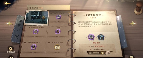 哈利波特魔法觉醒无名之书密室怎么过? 哈利波特魔法觉醒无名之书密室怎么过?