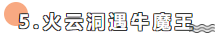 梦幻西游网页版趣游火焰山攻略大全 梦幻西游网页版趣游火焰山攻略大全