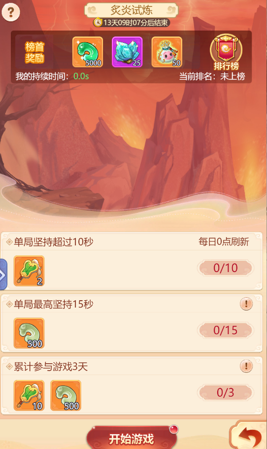 梦幻西游网页版趣游火焰山攻略大全 梦幻西游网页版趣游火焰山攻略大全