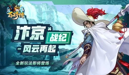 小浣熊百将传汴京战纪怎么通关？