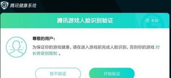 王者荣耀人脸识别系统怎么解除？王者荣耀人脸识别解除教程