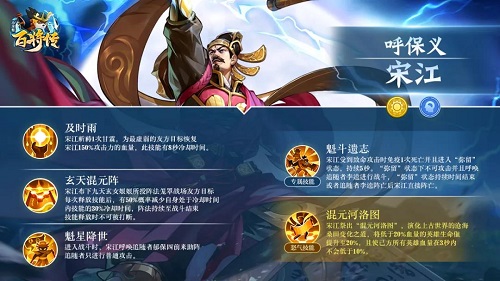 小浣熊百将传宋江技能有哪些? 小浣熊百将传宋江技能有哪些?