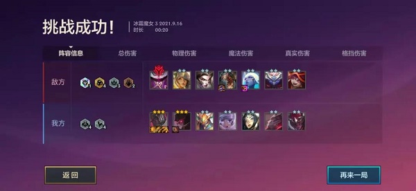 金铲铲之战冰霜魔女怎么过？