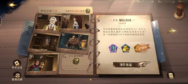 哈利波特魔法觉醒幕后真凶画像怎么弄？