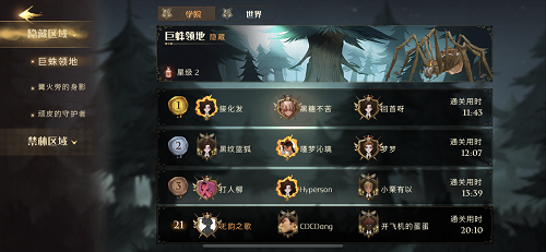 哈利波特魔法觉醒二星蜘蛛怎么打？