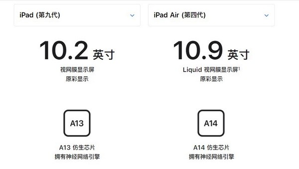 ipad9和ipadair4有哪些区别？ ipad9代和air4配置对比