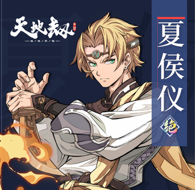 天地劫幽幽离魂遗人世是谁答案
