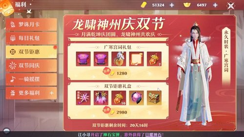 梦幻新诛仙中秋活动一览 梦幻新诛仙中秋活动一览