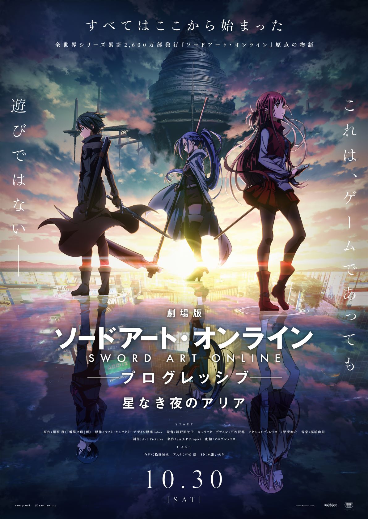 新剧场版《刀剑神域：无星夜的咏叹调》正式预告 10月30日上映