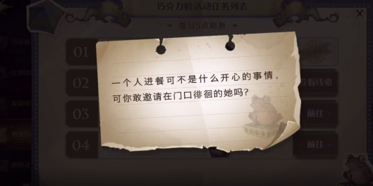 哈利波特魔法觉醒巧克力蛙第二天npc在哪？