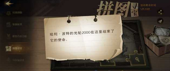 哈利波特的光轮2000在这里结束了它的使命碎片在哪？