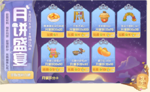 摩尔庄园手游月饼盛宴怎么做？