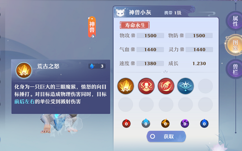 梦幻新诛仙神兽小灰技能有哪些？