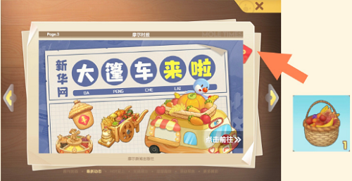 摩尔庄园手游丰收节怎么做? 摩尔庄园手游丰收节怎么做?