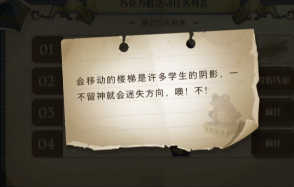 哈利波特魔法觉醒会移动的楼梯npc在哪？