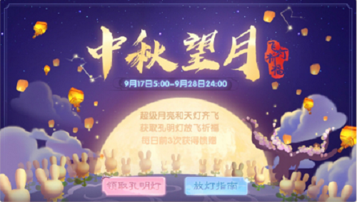 摩尔庄园手游中秋节活动怎么做？