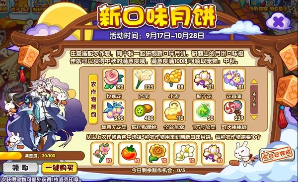 洛克王国新口味月饼怎么玩? 洛克王国新口味月饼怎么玩?