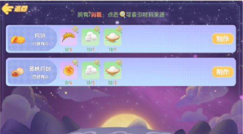 摩尔庄园手游月饼盛宴怎么做？