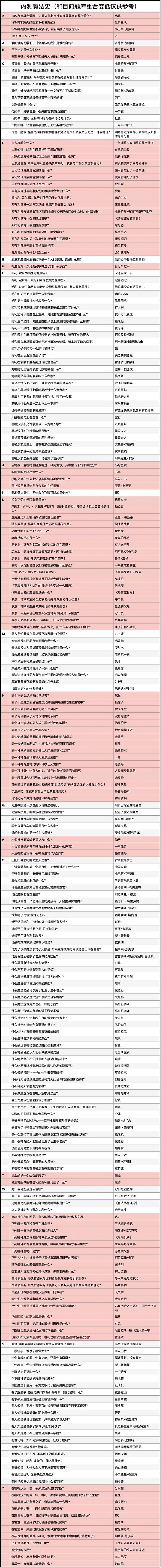 哈利波特魔法觉醒魔法史答题答案是什么？