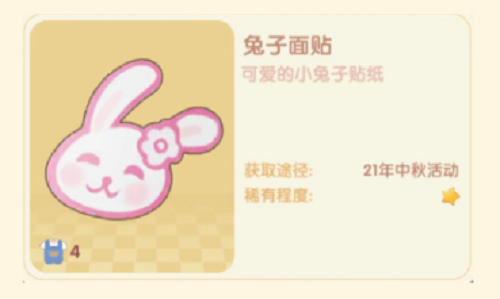 摩尔庄园手游兔子面贴怎么获得？