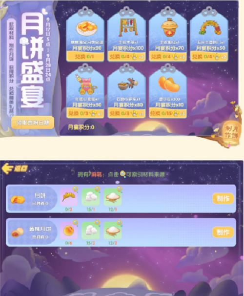 摩尔庄园手游丰收节怎么做? 摩尔庄园手游丰收节怎么做?