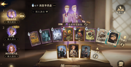 哈利波特魔法觉醒巧克力蛙娱乐赛怎么玩？