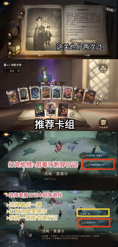 哈利波特魔法觉醒密室的入口怎么过？