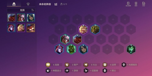 金铲铲之战英雄黎明龙族九五阵容怎么搭配？