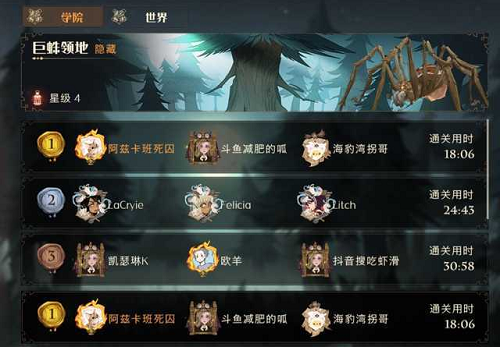 哈利波特魔法觉醒红蜘蛛4星怎么过？