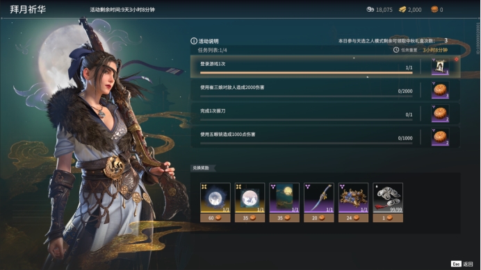 永劫无间中秋活动怎么玩？永劫无间中秋节活动攻略