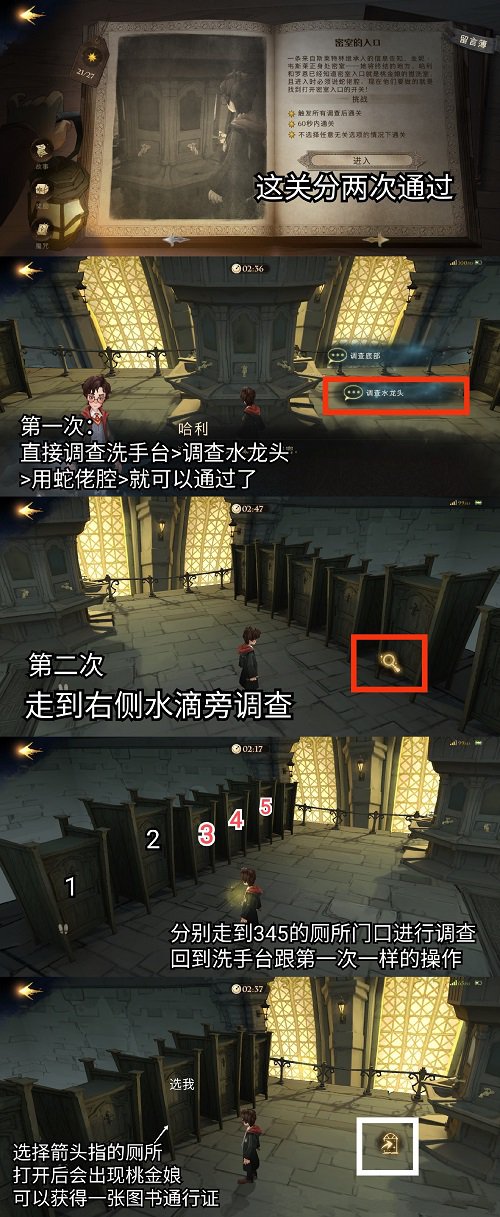 哈利波特魔法觉醒密室的入口怎么过？