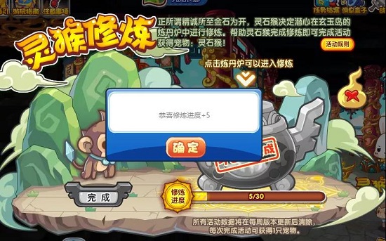 洛克王国灵猴修炼怎么玩？