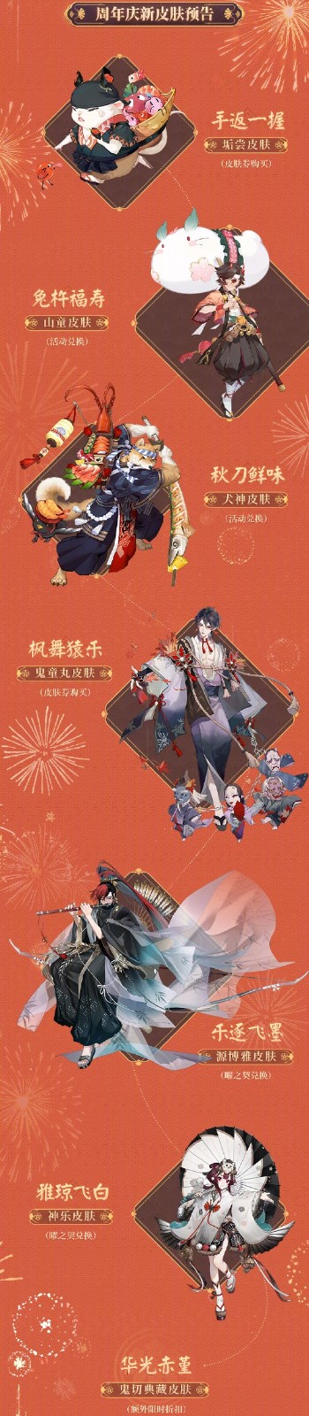 阴阳师五周年活动攻略 阴阳师五周年活动时间表