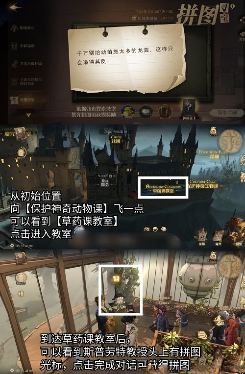 哈利波特魔法觉醒拼图寻宝第二期第一天怎么做？