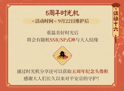 阴阳师五周年活动攻略 阴阳师五周年活动时间表