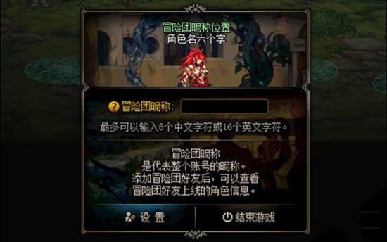 《DNF》冒险团改名方法介绍